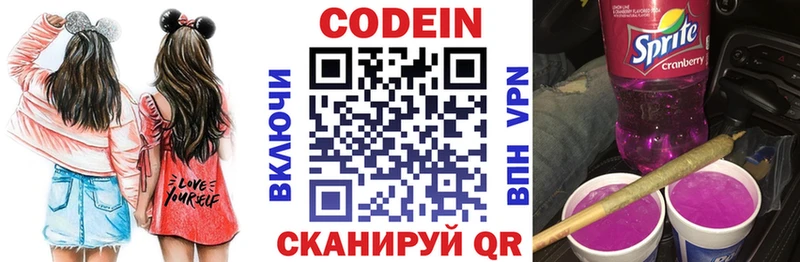 Codein Purple Drank маркетплейс состав Хабаровск